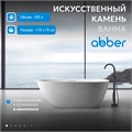 Ванна из искусственного камня ABBER Dortmund AM9911 белая матовая AM9911