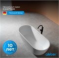 Ванна из искусственного камня ABBER Frankfurt AM9941 белая матовая AM9941