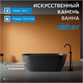 Ванна из искусственного камня ABBER Frankfurt AM9941B черная матовая AM9941B