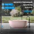 Ванна из искусственного камня ABBER Frankfurt AM9941MP розовая матовая AM9941MP