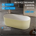 Ванна из искусственного камня ABBER Stein AS9601MS песочная матовая AS9601MS