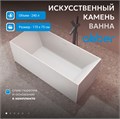 Ванна из искусственного камня ABBER Stein AS9602 белая матовая AS9602