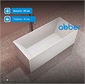 Ванна из искусственного камня ABBER Stein AS9602 белая матовая AS9602