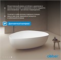 Ванна из искусственного камня ABBER Stein AS9608 белая матовая AS9608