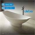 Ванна из искусственного камня ABBER Stein AS9610 белая матовая AS9610