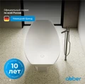Ванна из искусственного камня ABBER Stein AS9610 белая матовая AS9610