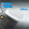 Ванна из искусственного камня ABBER Stein AS9612-1.7 белая матовая AS9612-1.7