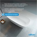 Ванна из искусственного камня ABBER Stein AS9612-1.7 белая матовая AS9612-1.7