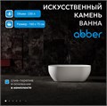 Ванна из искусственного камня ABBER Stein AS9613-1.6 белая матовая AS9613-1.6