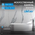Ванна из искусственного камня ABBER Stein AS9614 белая матовая AS9614