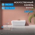 Ванна из искусственного камня ABBER Stein AS9616 белая матовая AS9616