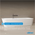Ванна из искусственного камня ABBER Stein AS9617 белая матовая AS9617