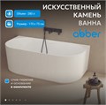 Ванна из искусственного камня ABBER Stein AS9630 белая матовая AS9630
