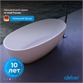 Ванна из искусственного камня ABBER Stein AS9641-1.3 белая матовая AS9641-1.3