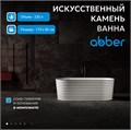 Ванна из искусственного камня ABBER Stein AS9650 белая матовая AS9650
