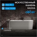 Ванна из искусственного камня ABBER Stein AS9651 L белая матовая AS9651