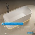 Ванна из искусственного камня ABBER Stein AS9663 белая матовая AS9663