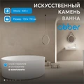 Ванна из искусственного камня ABBER Stein AS9679 белая матовая AS9679