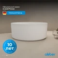 Ванна из искусственного камня ABBER Stein AS9679 белая матовая AS9679