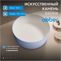 Ванна из искусственного камня ABBER Stein AS9679Blau голубая AS9679Blau