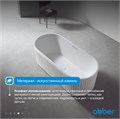 Ванна из искусственного камня ABBER Stuttgart AM9925 белая матовая AM9925