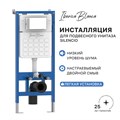 Инсталляция для подвесного унитаза IBERICA BLANCA SILENCIO (IB001.0.000.000.000) IB001.0.000.000.000