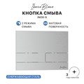 Кнопка смыва IBERICA BLANCA INOX-S нержавеющая сталь, хром матовый (IB.B016.01) IB.B016.01