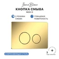 Кнопка смыва IBERICA BLANCA INOX-O нержавеющая сталь, золото глянцевое (IB.B081.006.002) IB.B081.006.002