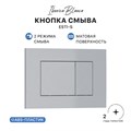 Кнопка смыва IBERICA BLANCA ESTI-S ABS-пластик, хром матовый (IB.B085.004.000) IB.B085.004.000