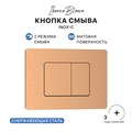 Кнопка смыва IBERICA BLANCA INOX-C нержавеющая сталь, розовое золото матовое (IB.B011.007.002) IB.B011.007.002