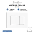 Кнопка смыва IBERICA BLANCA ESTI-S ABS-пластик, белый глянцевый (IB.B085.001.000) IB.B085.001.000