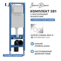 Комплект 2в1 IBERICA BLANCA инсталляция SILENCIO MINI, кнопка смыва INOX-O хром глянцевый (IB.001M.8131) IB.001M.8131