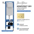 Комплект 2в1 IBERICA BLANCA инсталляция SILENCIO MINI, кнопка смыва ESTI-R золото матовое (IB.001M.215) IB.001M.215