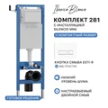 Комплект 2в1 IBERICA BLANCA инсталляция SILENCIO MINI, кнопка смыва ESTI-R белый глянцевый (IB.001M.211) IB.001M.211