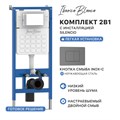 Комплект 2в1 IBERICA BLANCA инсталляция SILENCIO, кнопка смыва INOX-C вороненая сталь (IB001.118) IB001.118