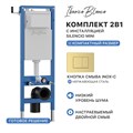 Комплект 2в1 IBERICA BLANCA инсталляция SILENCIO MINI, кнопка смыва INOX-C золото матовое (IB.001M.115) IB.001M.115