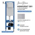 Комплект 2в1 IBERICA BLANCA инсталляция SILENCIO MINI, кнопка смыва ESTI-S хром матовый (IB.001M.853) IB.001M.853