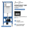 Комплект 2в1 IBERICA BLANCA инсталляция SILENCIO, кнопка смыва CRYSTAL-R черный (IB001.2211) IB001.2211