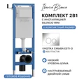 Комплект 2в1 IBERICA BLANCA инсталляция SILENCIO MINI, кнопка смыва ESTI-O хром глянцевый (IB.001M.823) IB.001M.823
