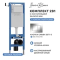 Комплект 2в1 IBERICA BLANCA инсталляция SILENCIO MINI, кнопка смыва ESTI-S хром глянцевый (IB.001M.852) IB.001M.852