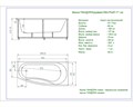 Пандора правая (только ванна с уп.) PAN160-0000107
