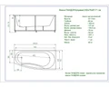 Пандора левая (только ванна с уп.) PAN160-0000106