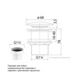 Выпуск IDDIS для умывальника без перелива, белый матовый Optima Home (OPHWM00i88) OPHWM00i88