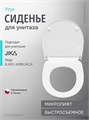 Крышка-сиденье для унитаза Jika VEGA, тонкое, стальные петли, быстросъемное, микролифт (8.9051.7.000.000.1) 8.9051.7.000.000.1