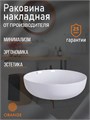 Orange B07-420W раковина накладная санфарфор, белый глянец B07-420W