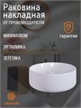 Orange B07-345W раковина накладная санфарфор, белый глянец B07-345W