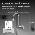 Смеситель ABBER Wasser Kreis AF8114 для кухни с выдвижной лейкой, хром AF8114