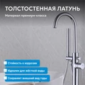 Смеситель ABBER Wasser Kreis AF8115 напольный для ванны, хром AF8115
