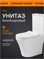 ЛЕЯ Унитаз напольный 640*340*800 TORNADO с бачком и механизмом смыва, горизонтальный выпуск, сиденье с мех-мом плавного закрывания, крепеж AQ2716T-00