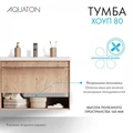 Хоуп Тумба-умывальник 80/1 Орех (БЕЗ Умывальника Миранда-80) 1A287301HP6C0